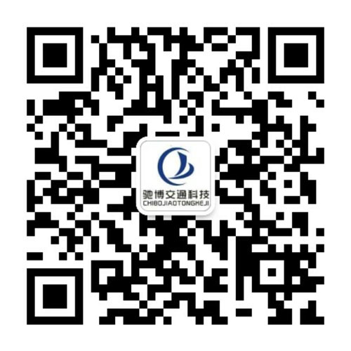 重慶馳博交通科技有限公司